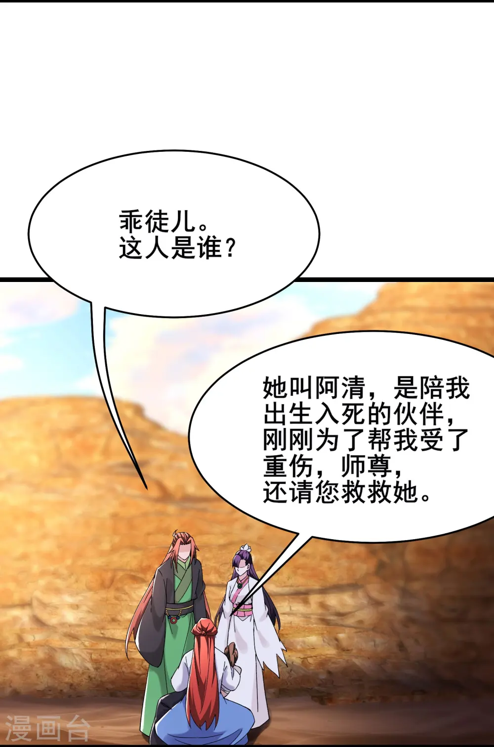 第173话 幕后黑手 第9页