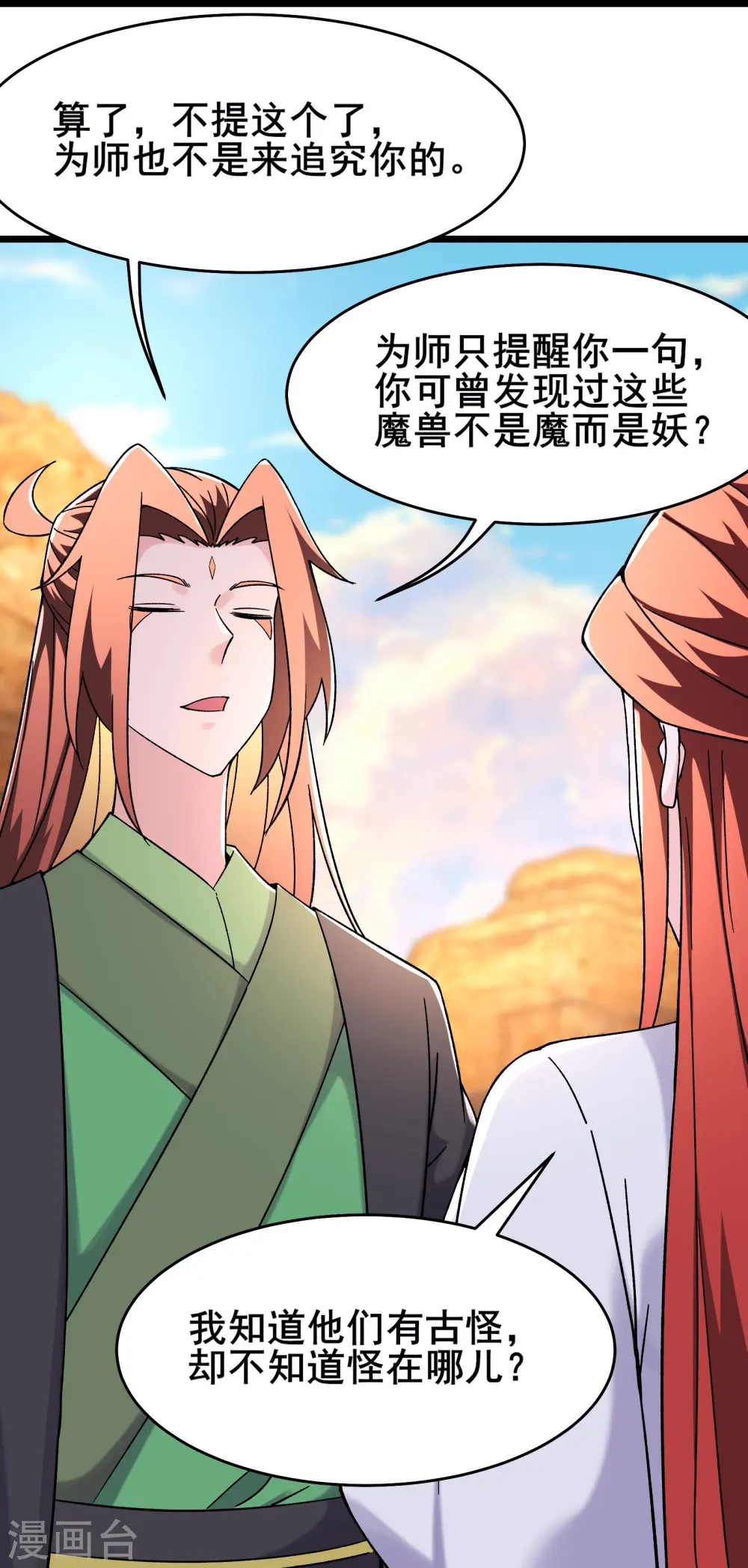 第173话 幕后黑手 第20页