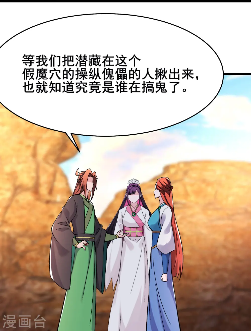 第173话 幕后黑手 第26页