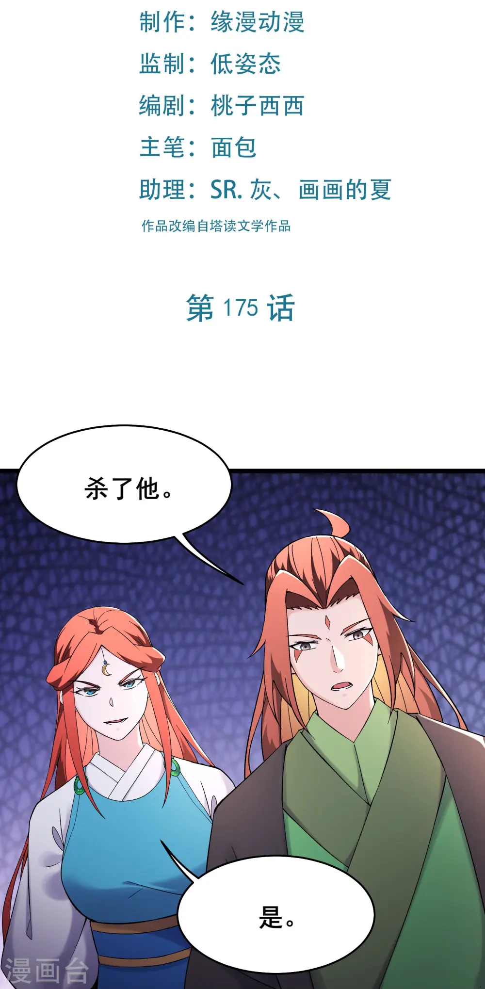第175话 糟了！是陷阱！ 第2页