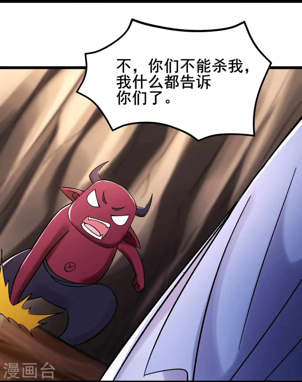 第175话 糟了！是陷阱！ 第3页