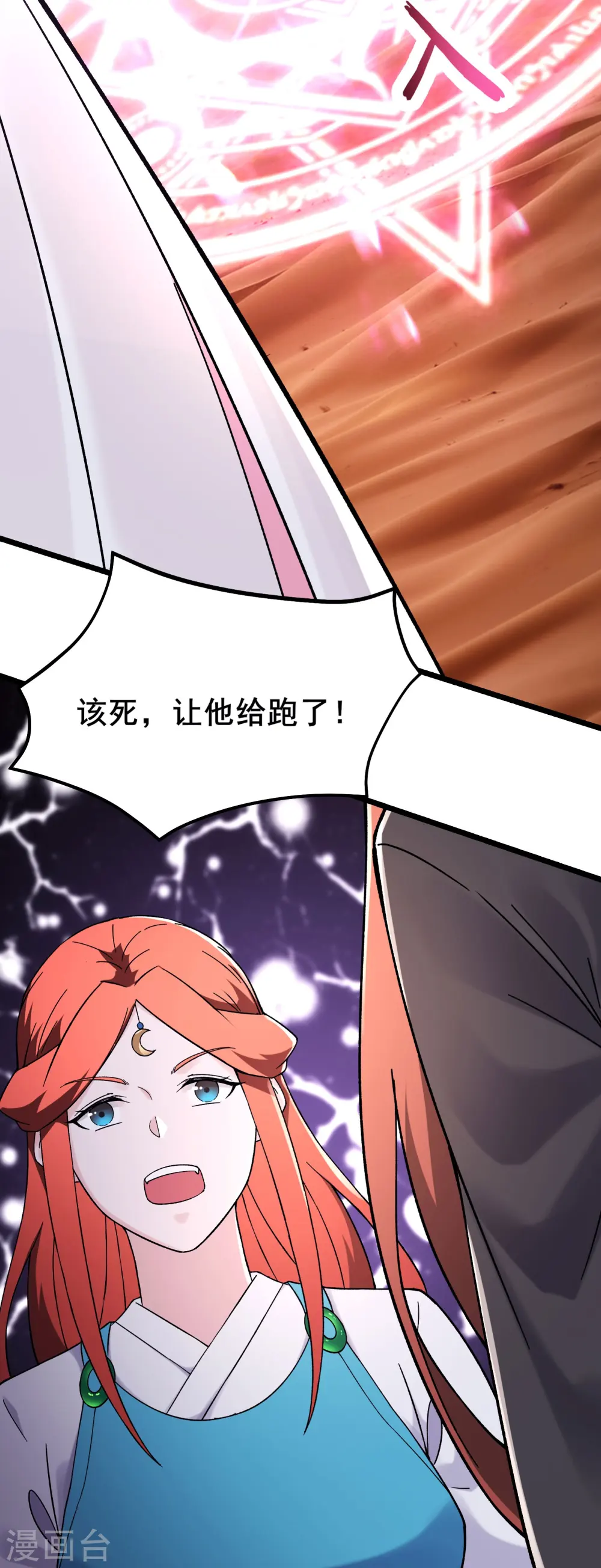 第175话 糟了！是陷阱！ 第6页