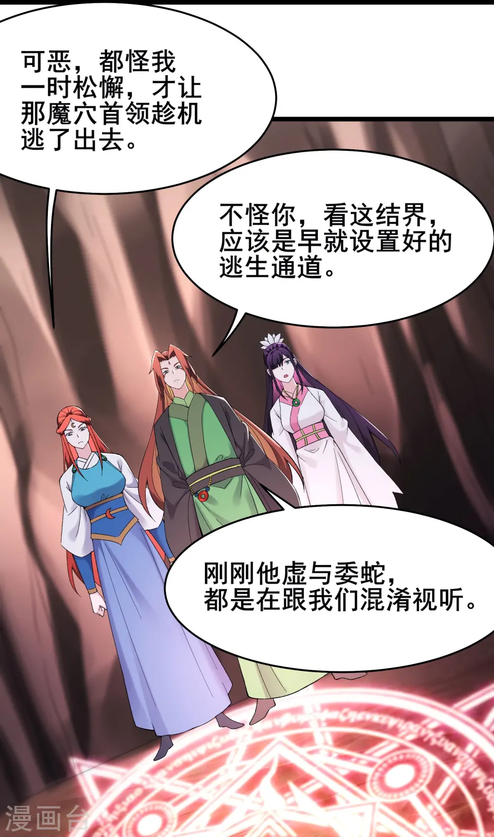 第175话 糟了！是陷阱！ 第7页