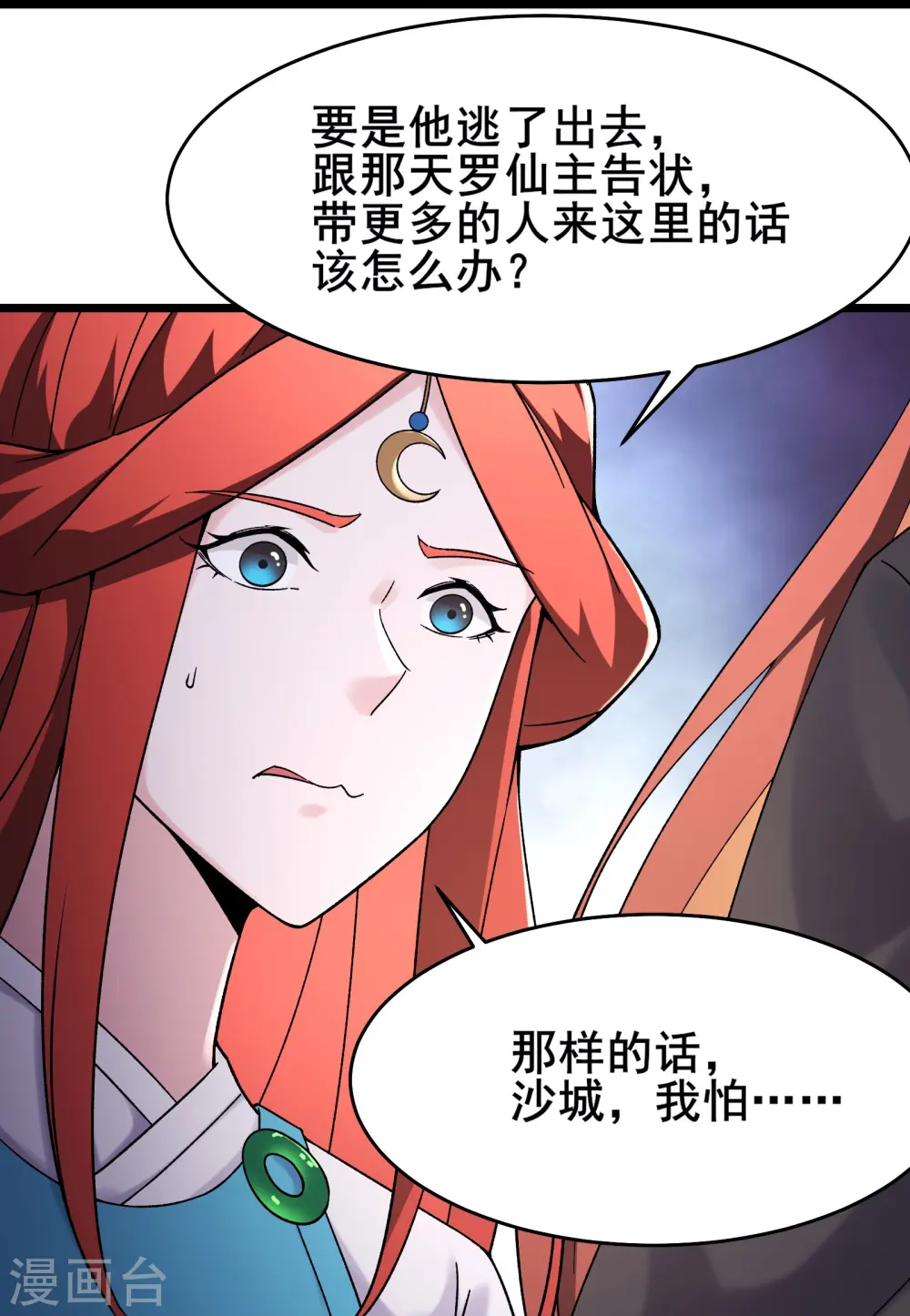 第175话 糟了！是陷阱！ 第8页