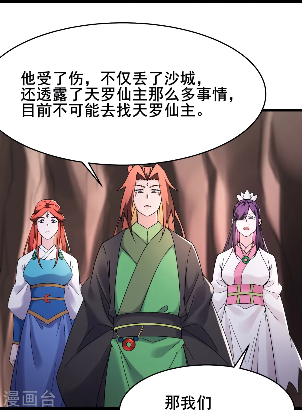 第175话 糟了！是陷阱！ 第9页