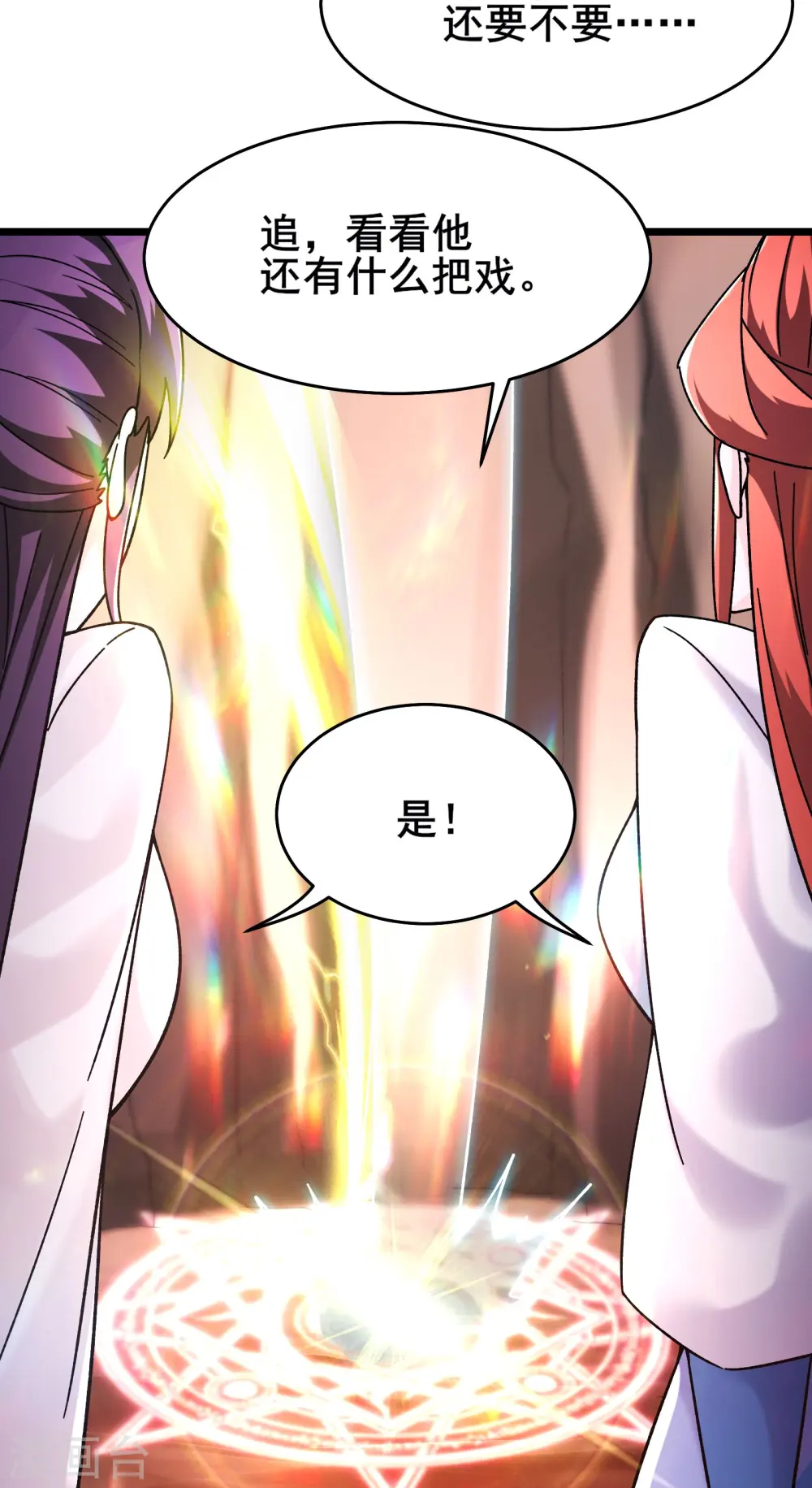 第175话 糟了！是陷阱！ 第10页