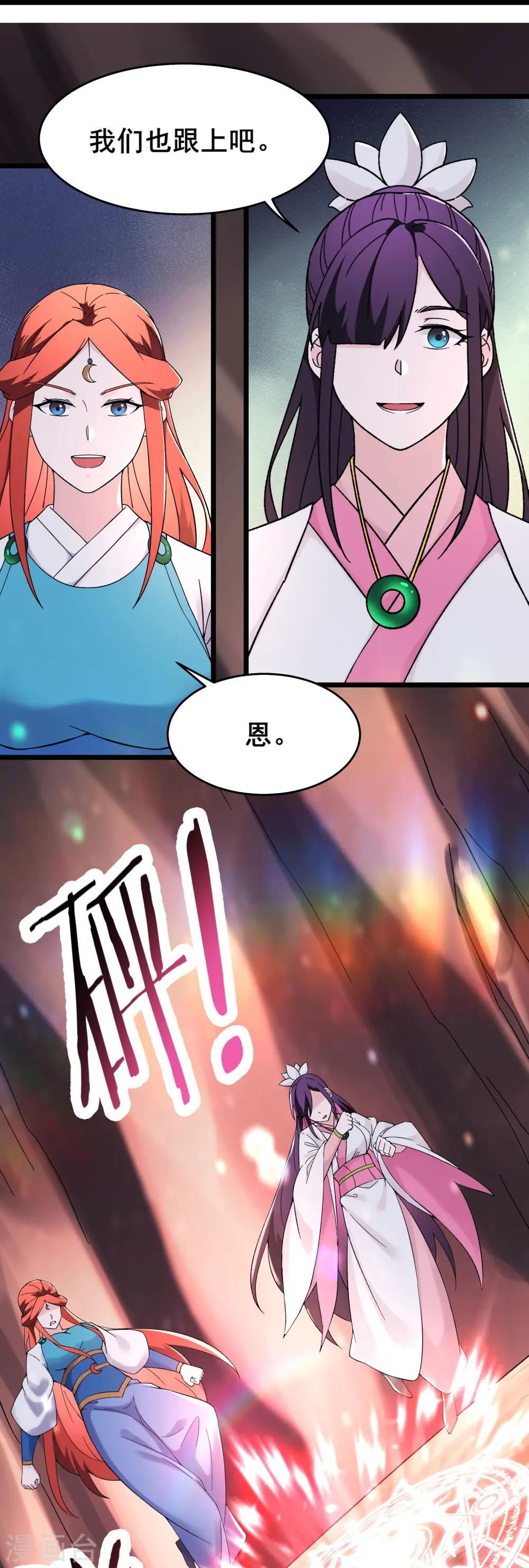 第175话 糟了！是陷阱！ 第11页