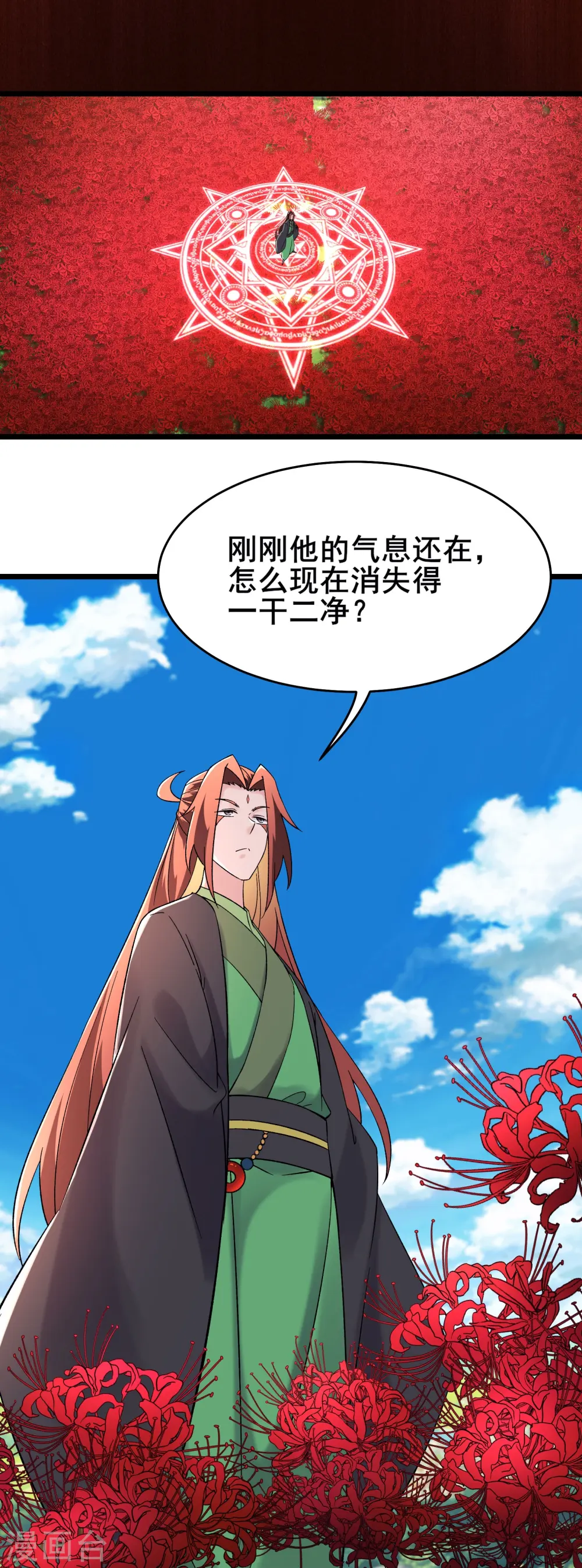 第175话 糟了！是陷阱！ 第15页
