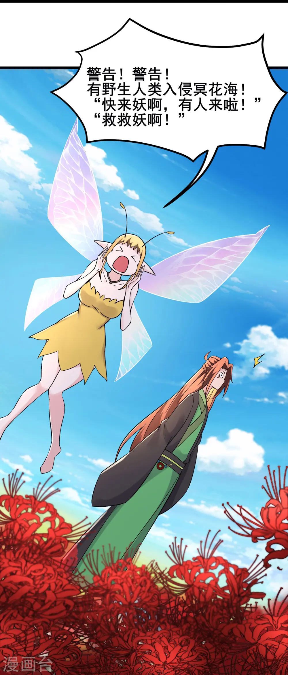第175话 糟了！是陷阱！ 第23页