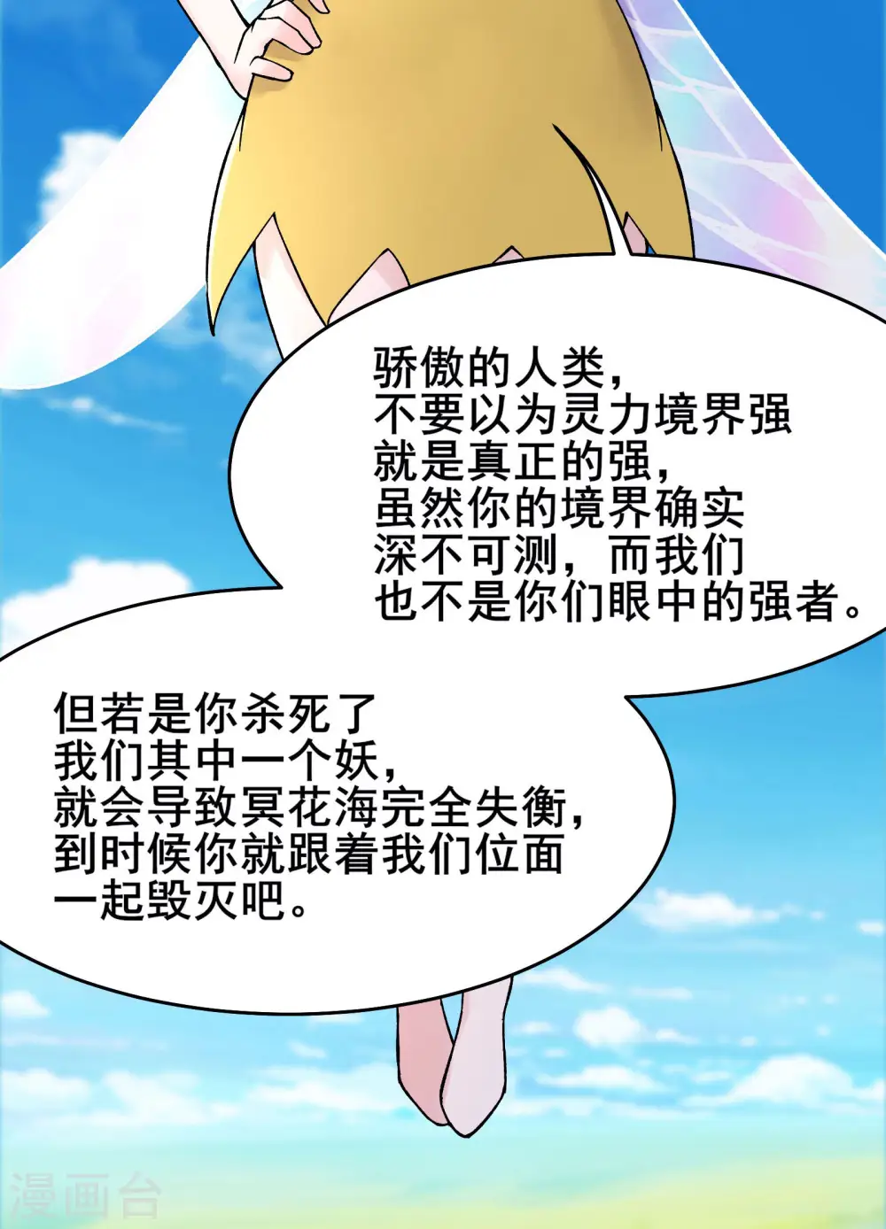 第175话 糟了！是陷阱！ 第28页