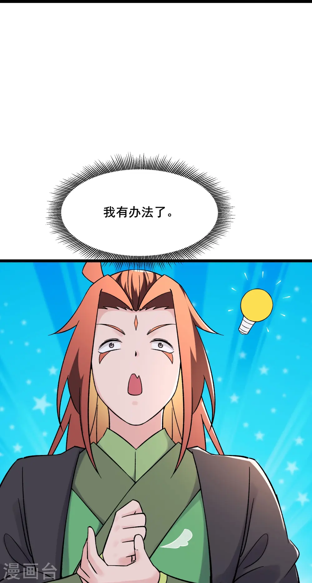 第175话 糟了！是陷阱！ 第31页