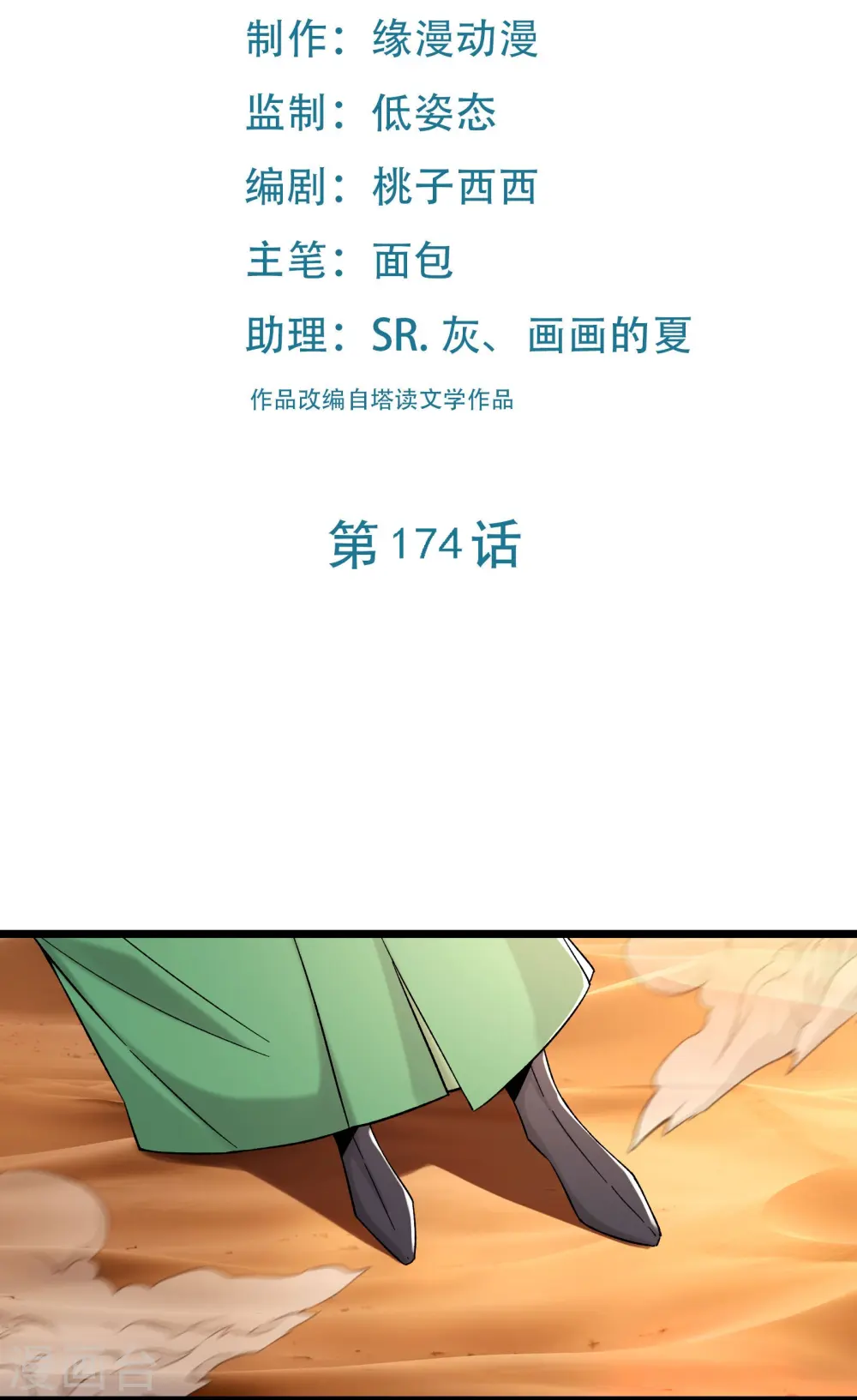 第174话 被他给逃了 第2页