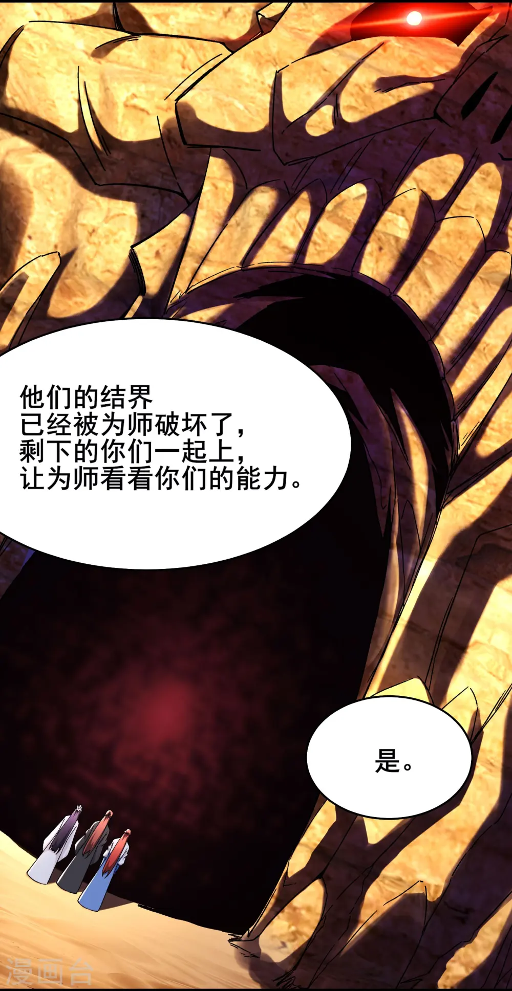 第174话 被他给逃了 第3页