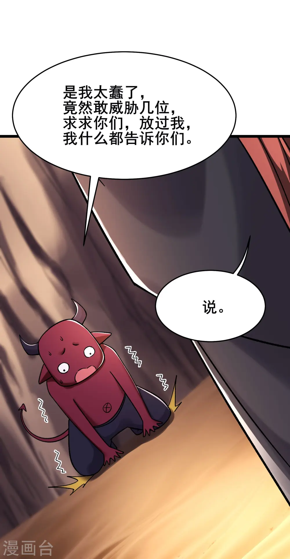 第174话 被他给逃了 第28页