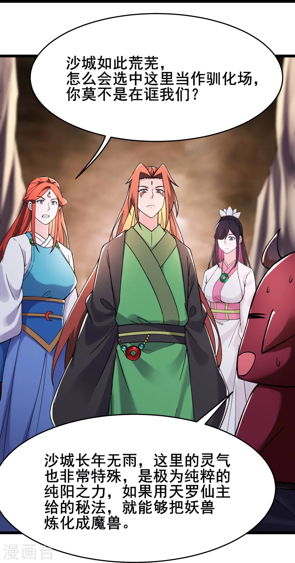 第174话 被他给逃了 第31页