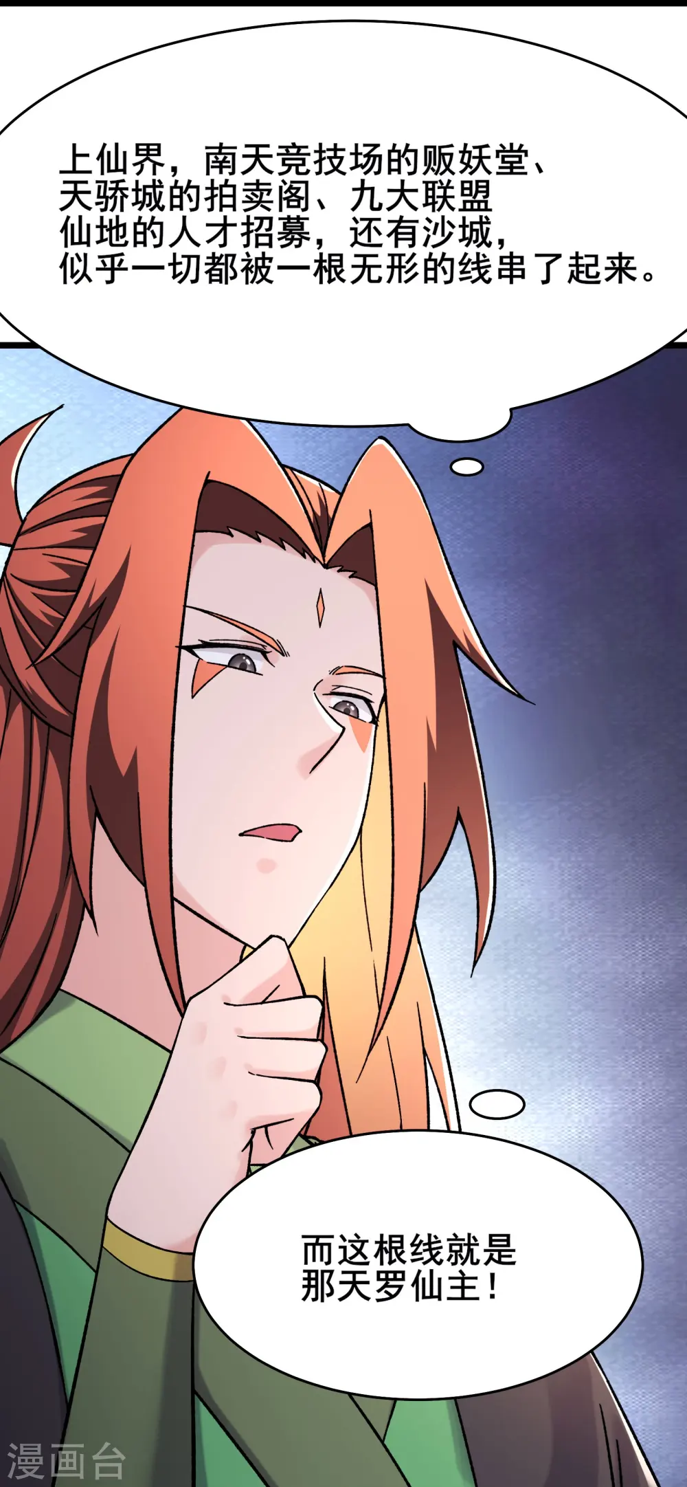 第174话 被他给逃了 第33页