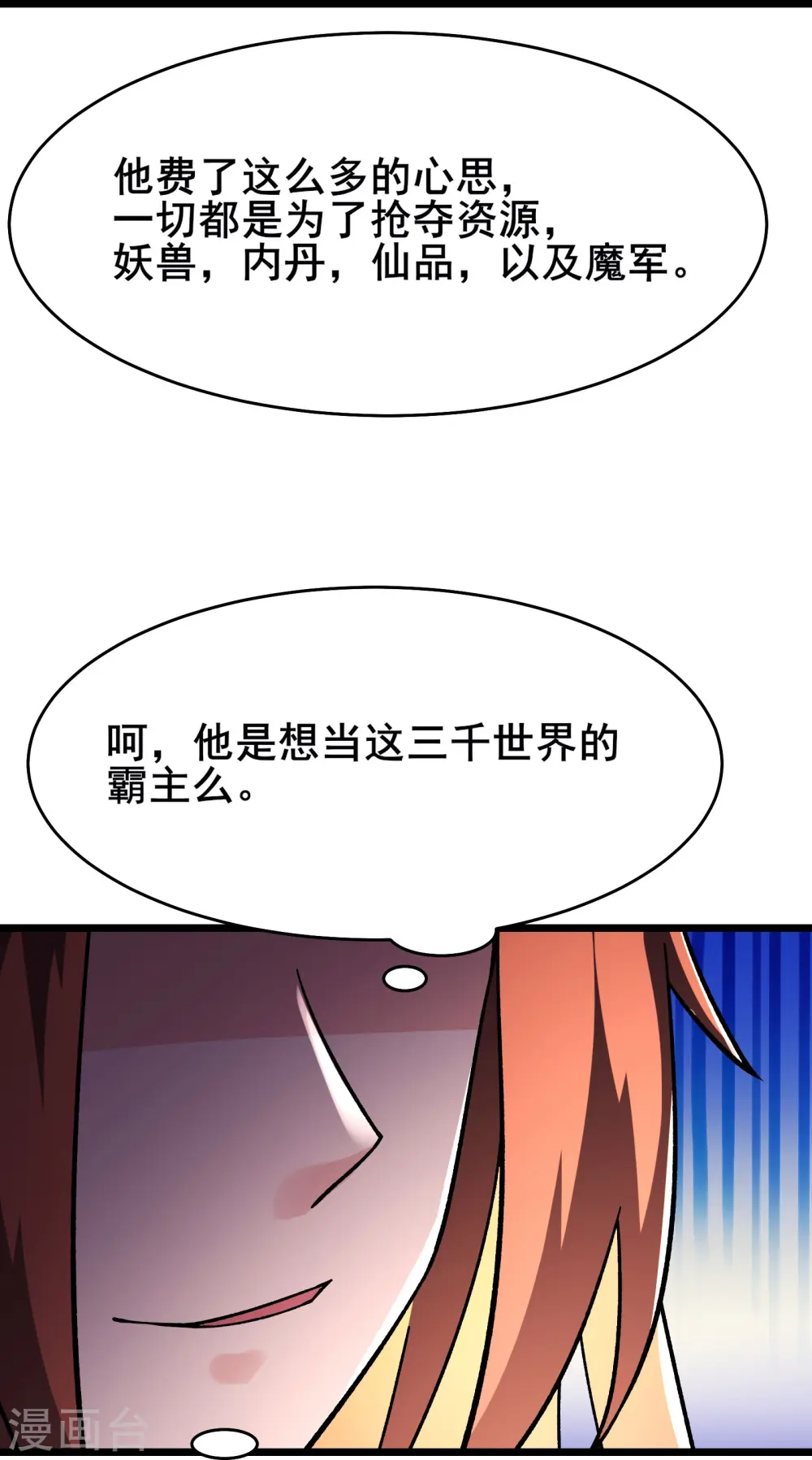 第174话 被他给逃了 第34页