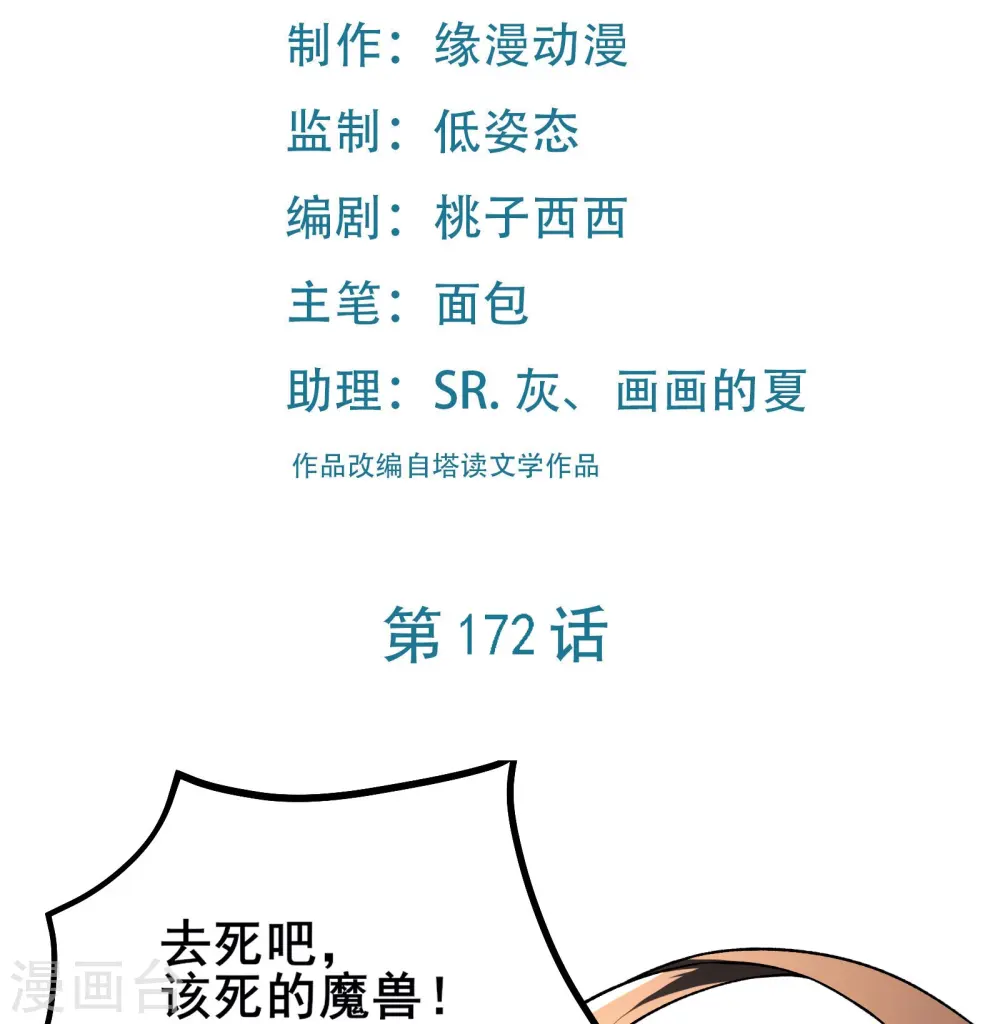 第172话 假魔穴 第2页