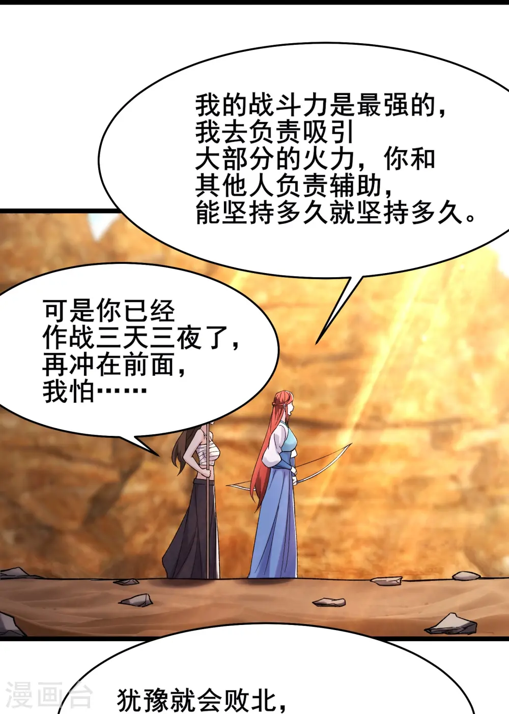 第172话 假魔穴 第14页