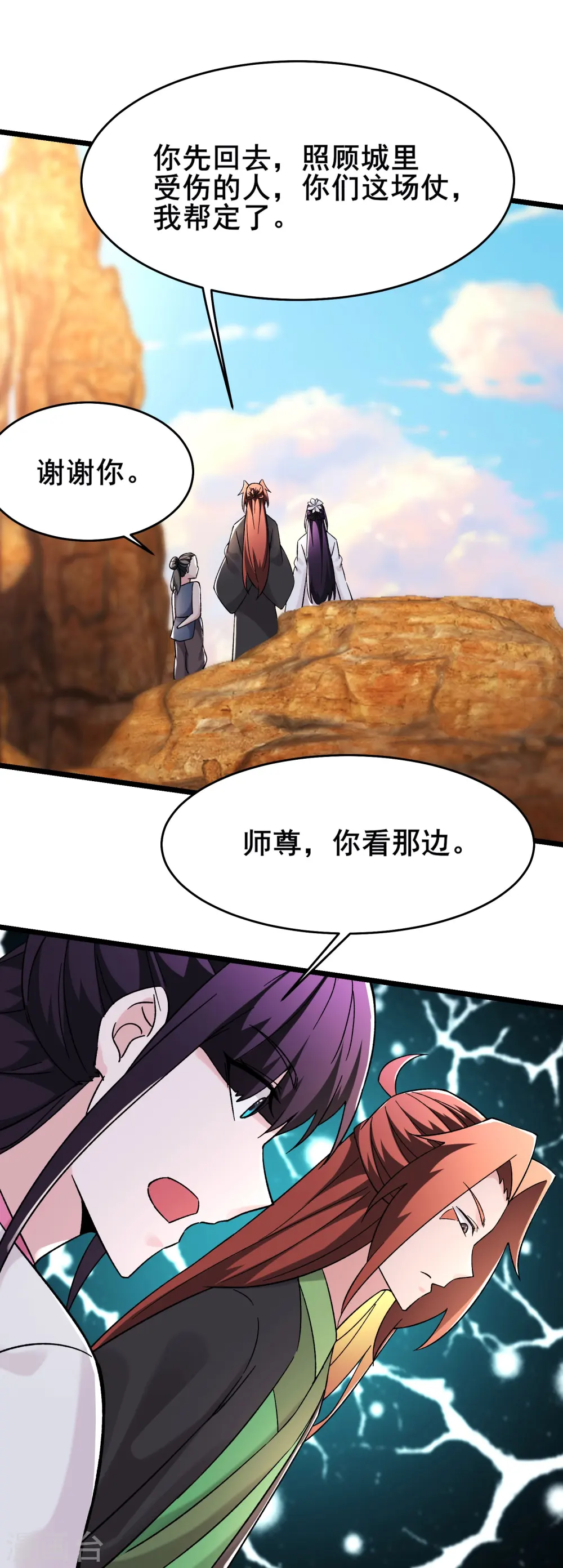 第172话 假魔穴 第20页