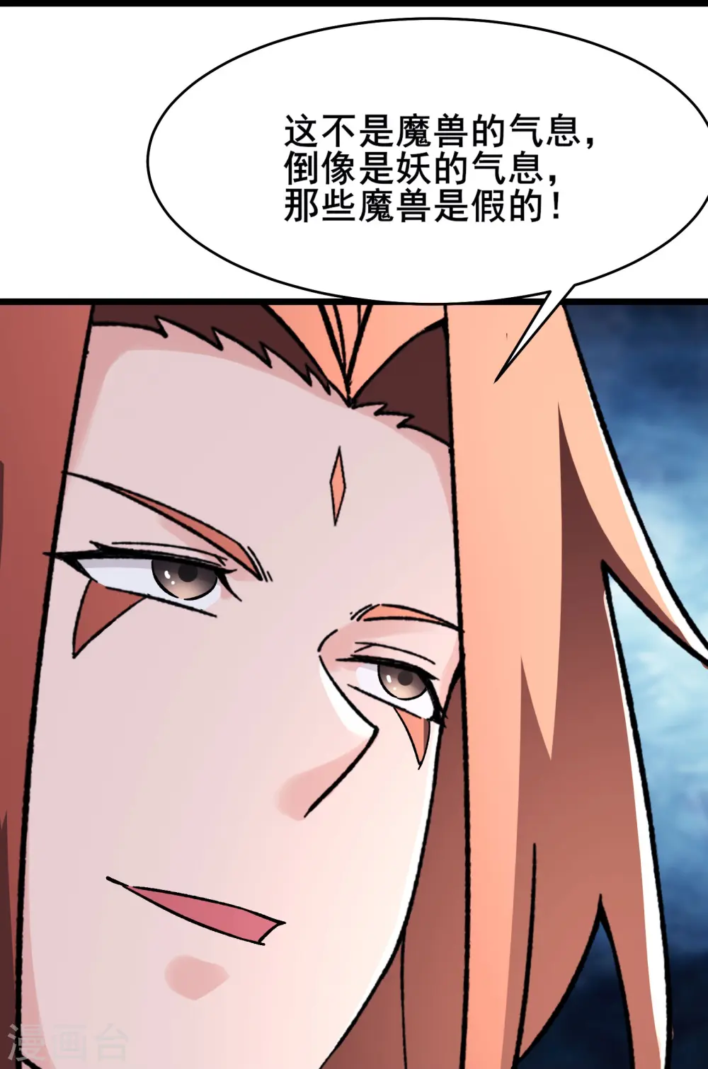 第172话 假魔穴 第34页