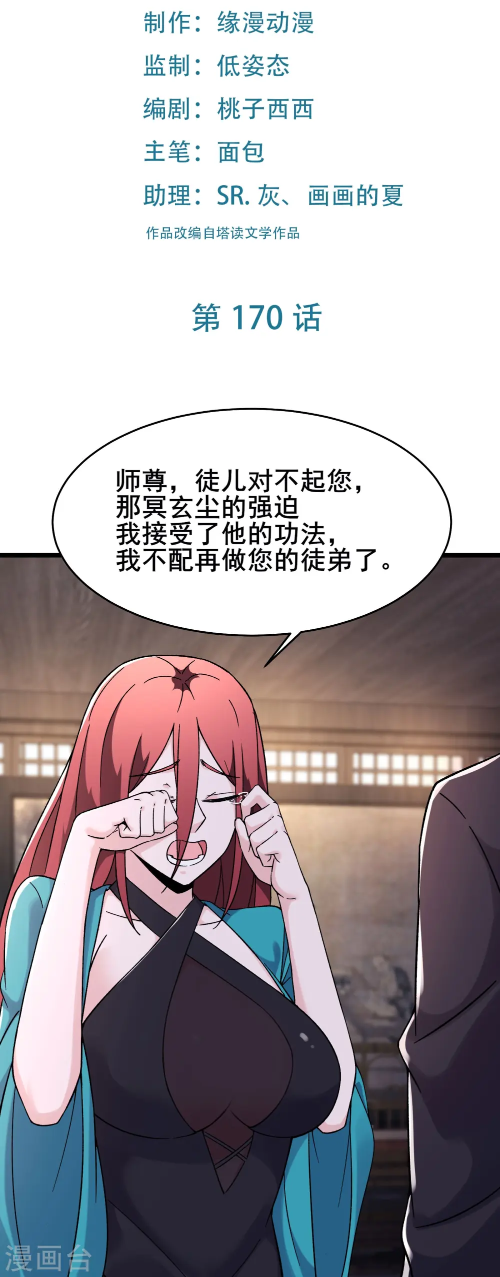 第170话 极北之境八个徒儿 第2页