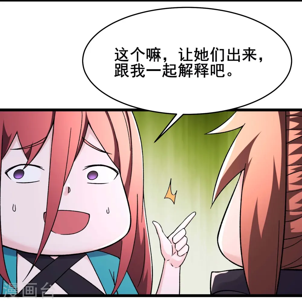 第170话 极北之境八个徒儿 第8页