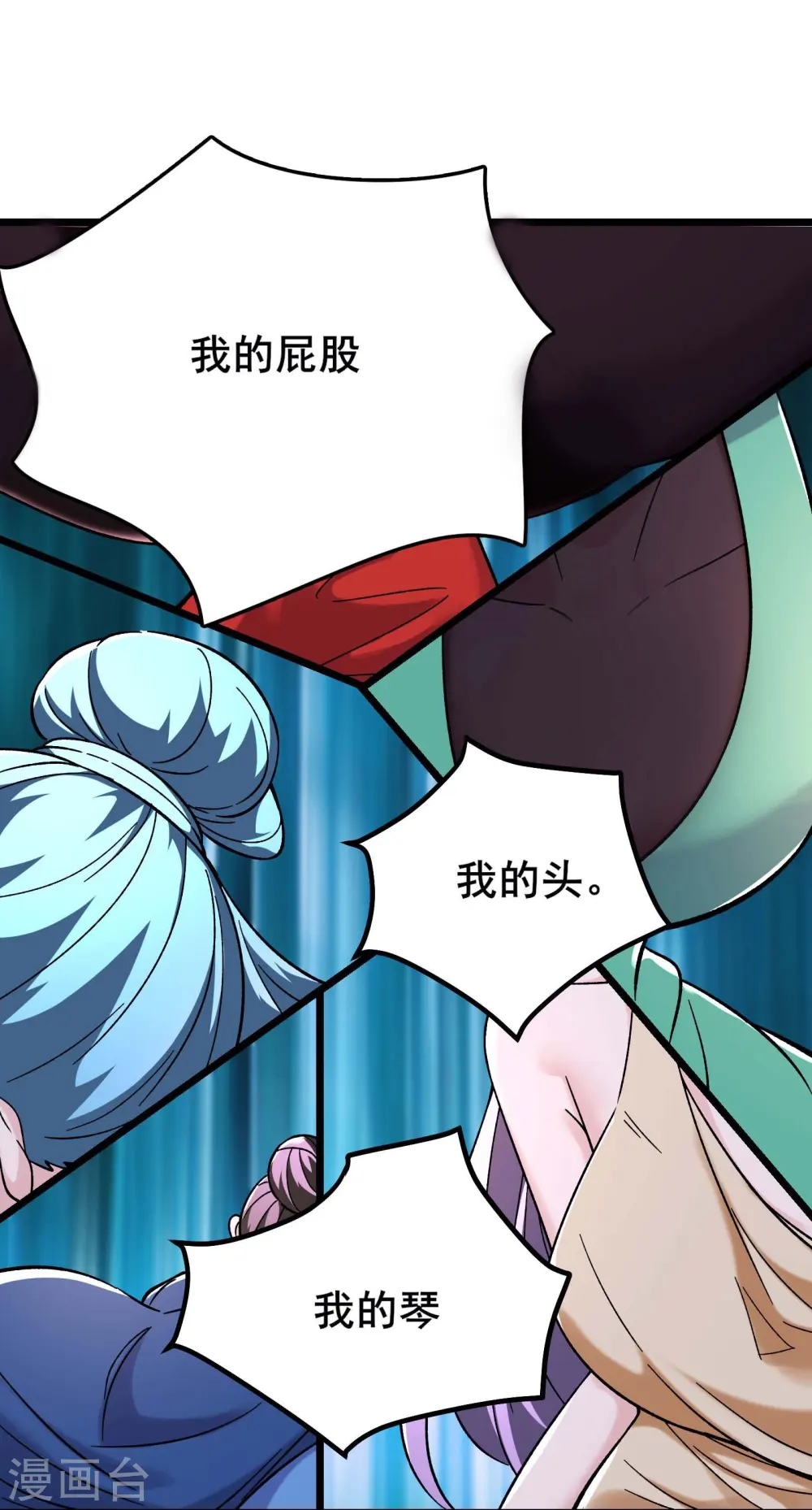 第170话 极北之境八个徒儿 第9页