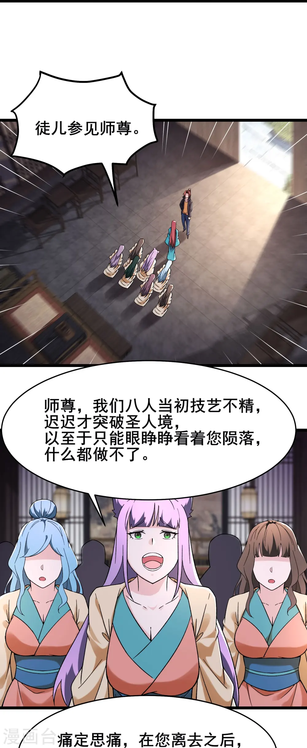 第170话 极北之境八个徒儿 第10页