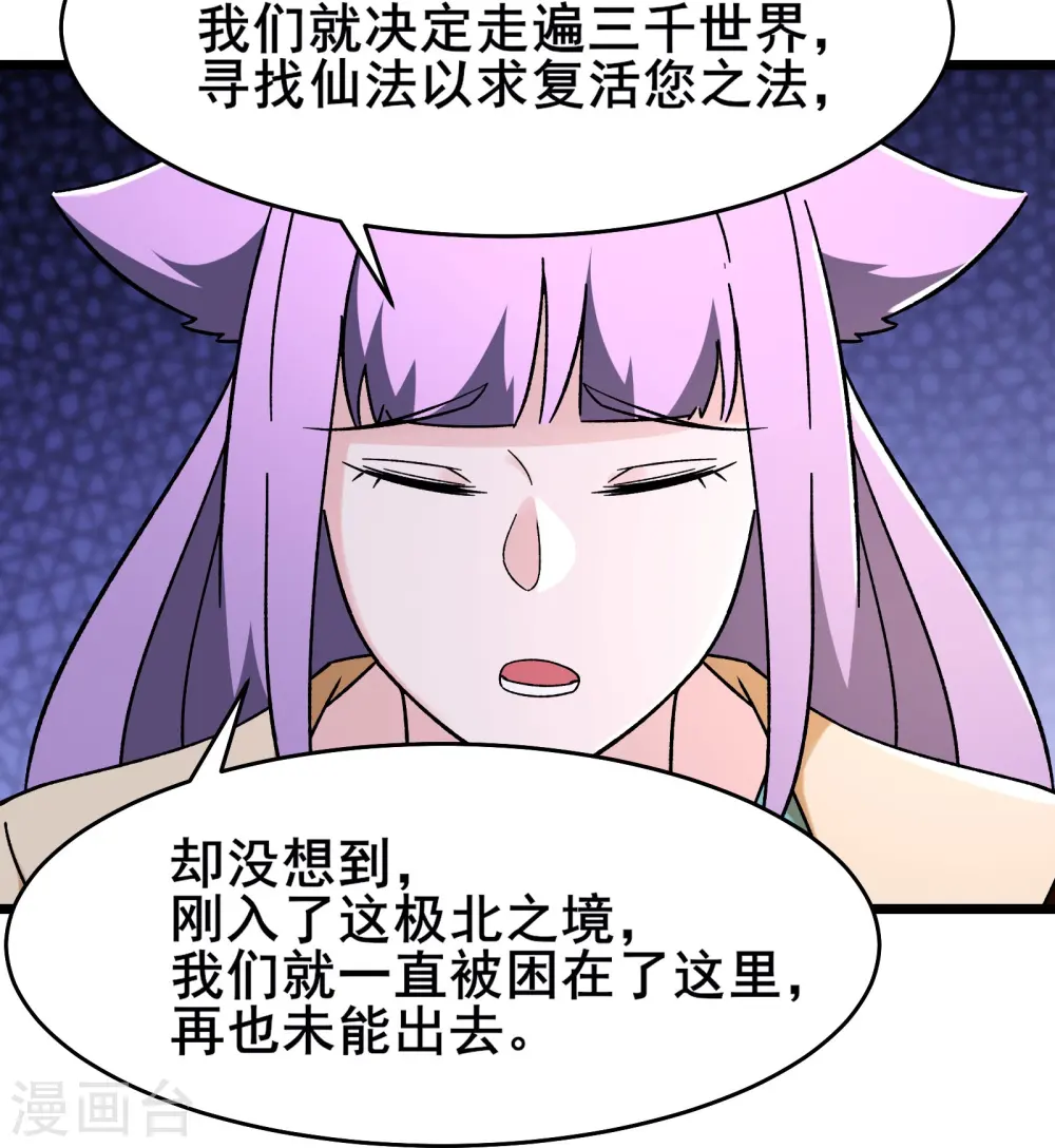 第170话 极北之境八个徒儿 第11页