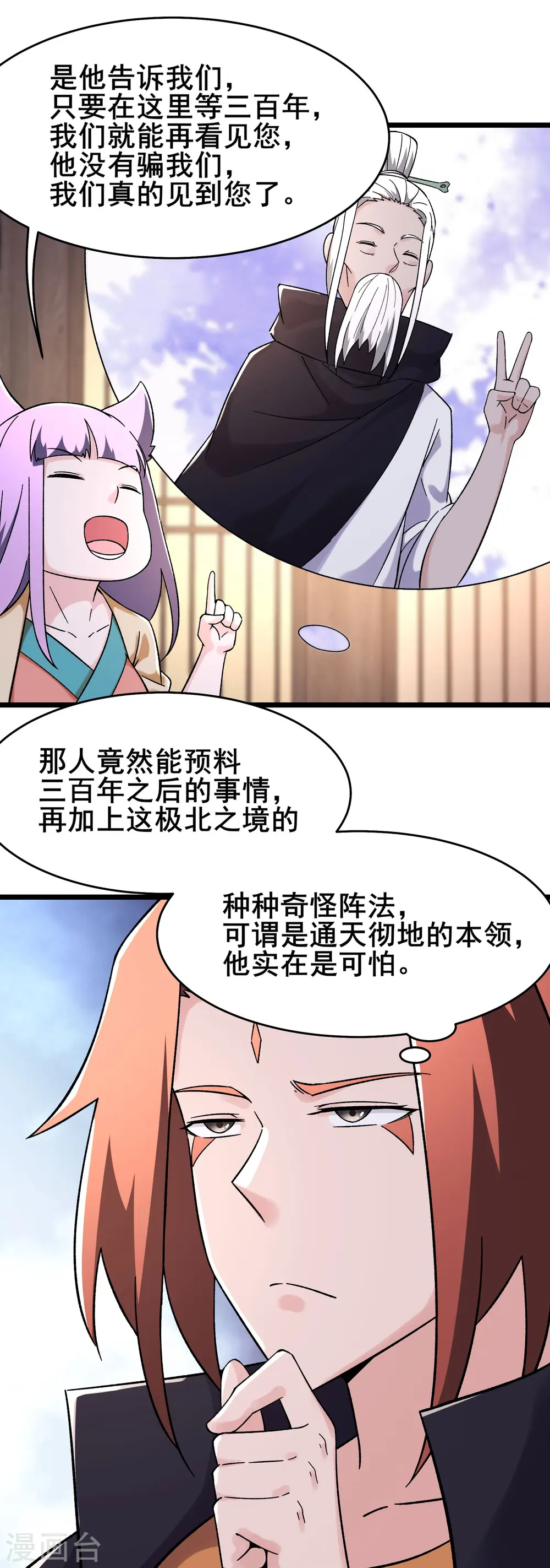 第170话 极北之境八个徒儿 第12页