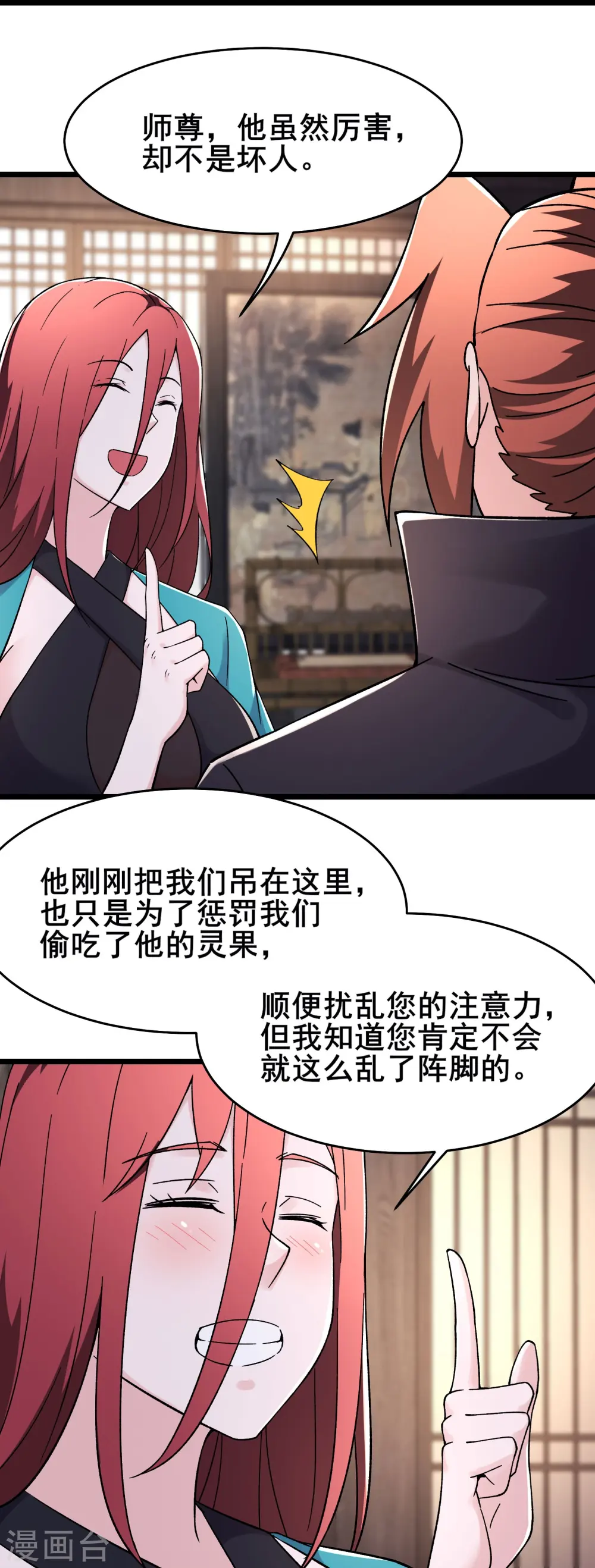 第170话 极北之境八个徒儿 第13页