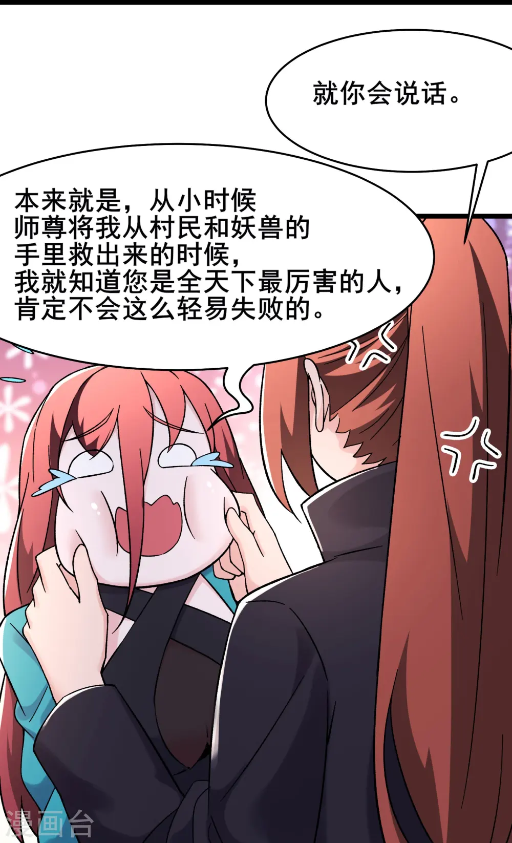 第170话 极北之境八个徒儿 第14页