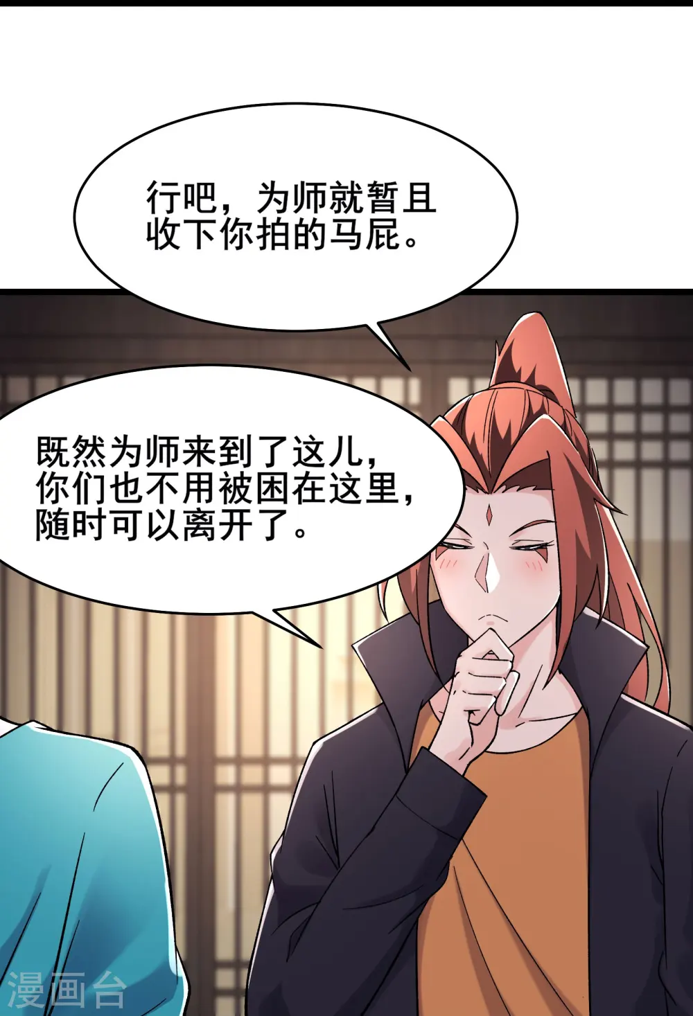 第170话 极北之境八个徒儿 第15页