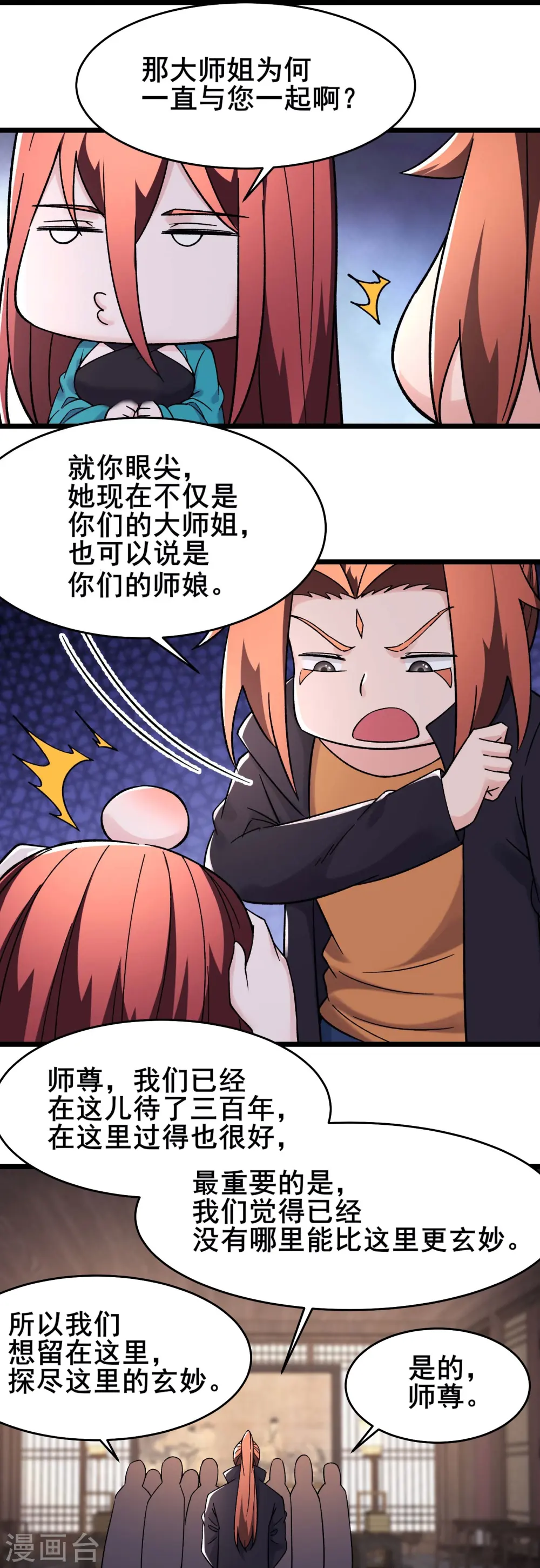 第170话 极北之境八个徒儿 第17页