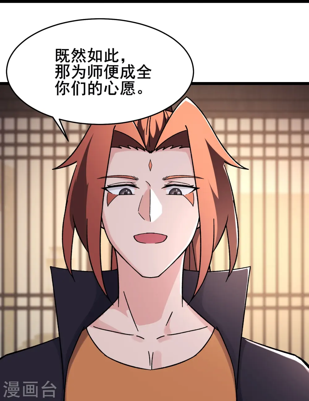第170话 极北之境八个徒儿 第18页