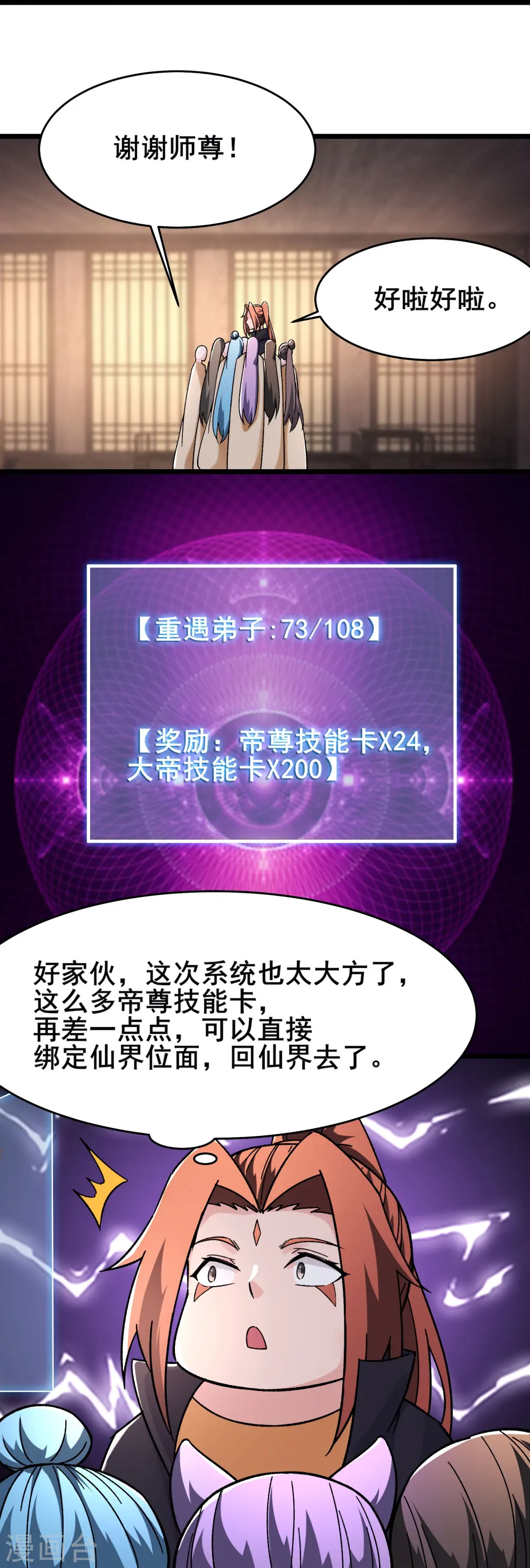 第170话 极北之境八个徒儿 第19页