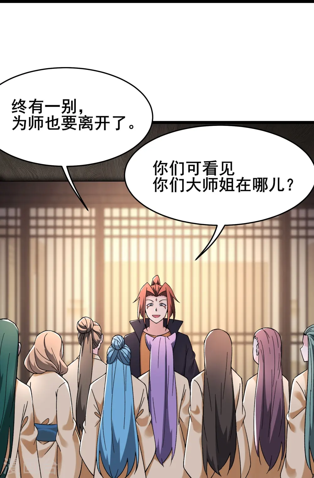 第170话 极北之境八个徒儿 第20页