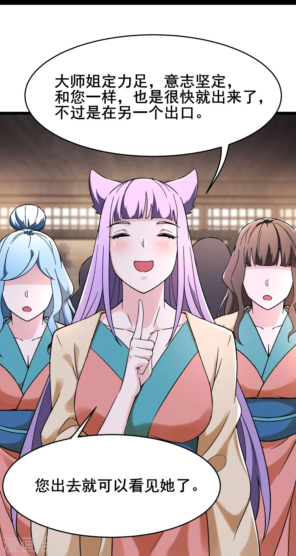 第170话 极北之境八个徒儿 第21页