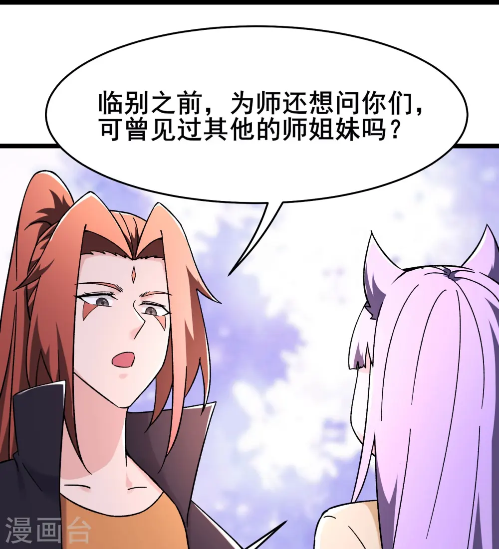 第170话 极北之境八个徒儿 第22页