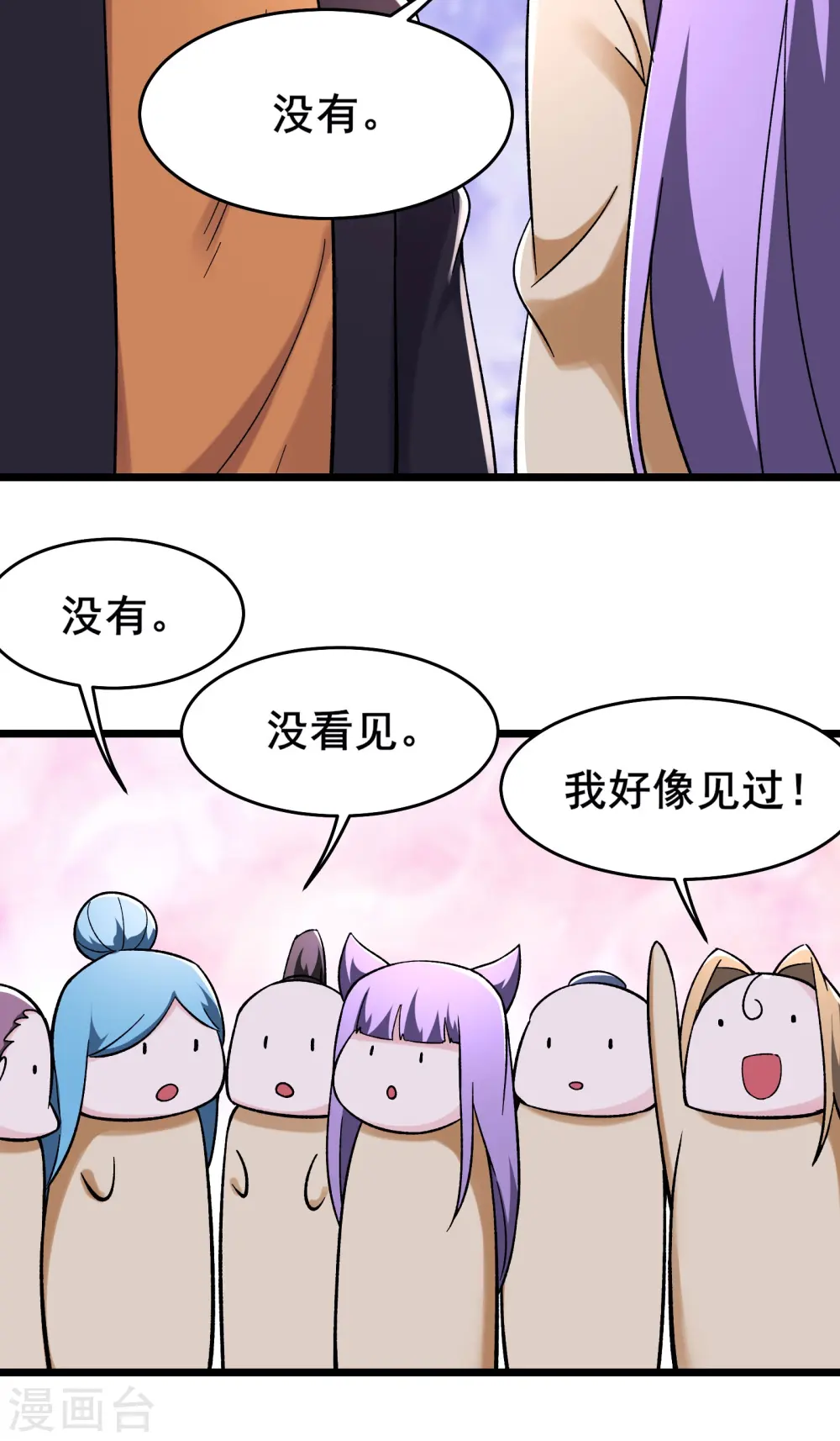 第170话 极北之境八个徒儿 第23页