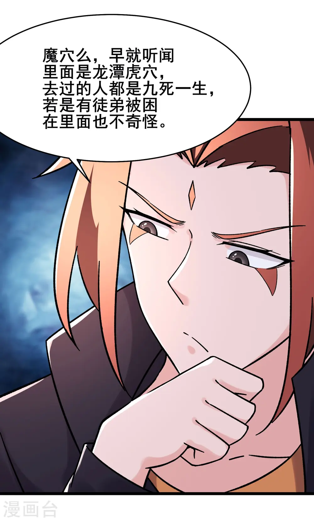 第170话 极北之境八个徒儿 第25页