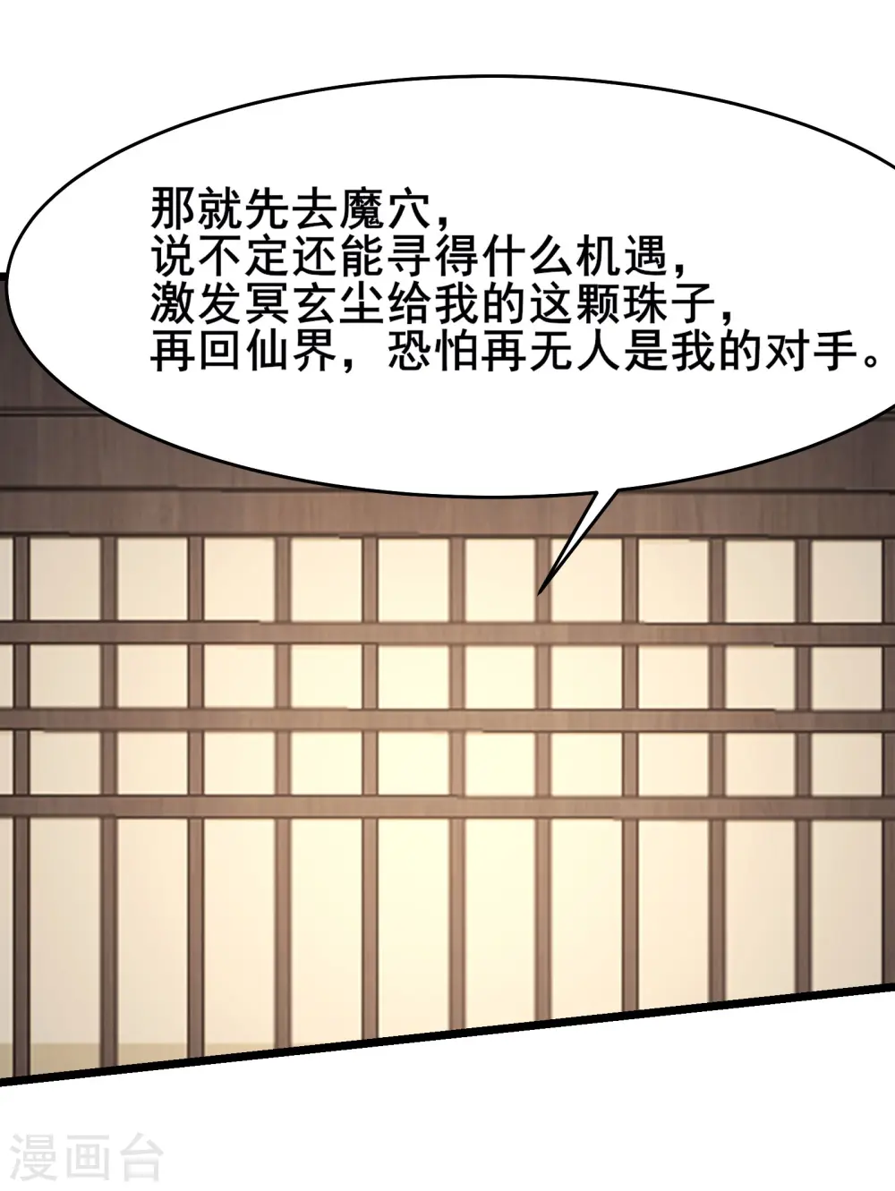 第170话 极北之境八个徒儿 第26页