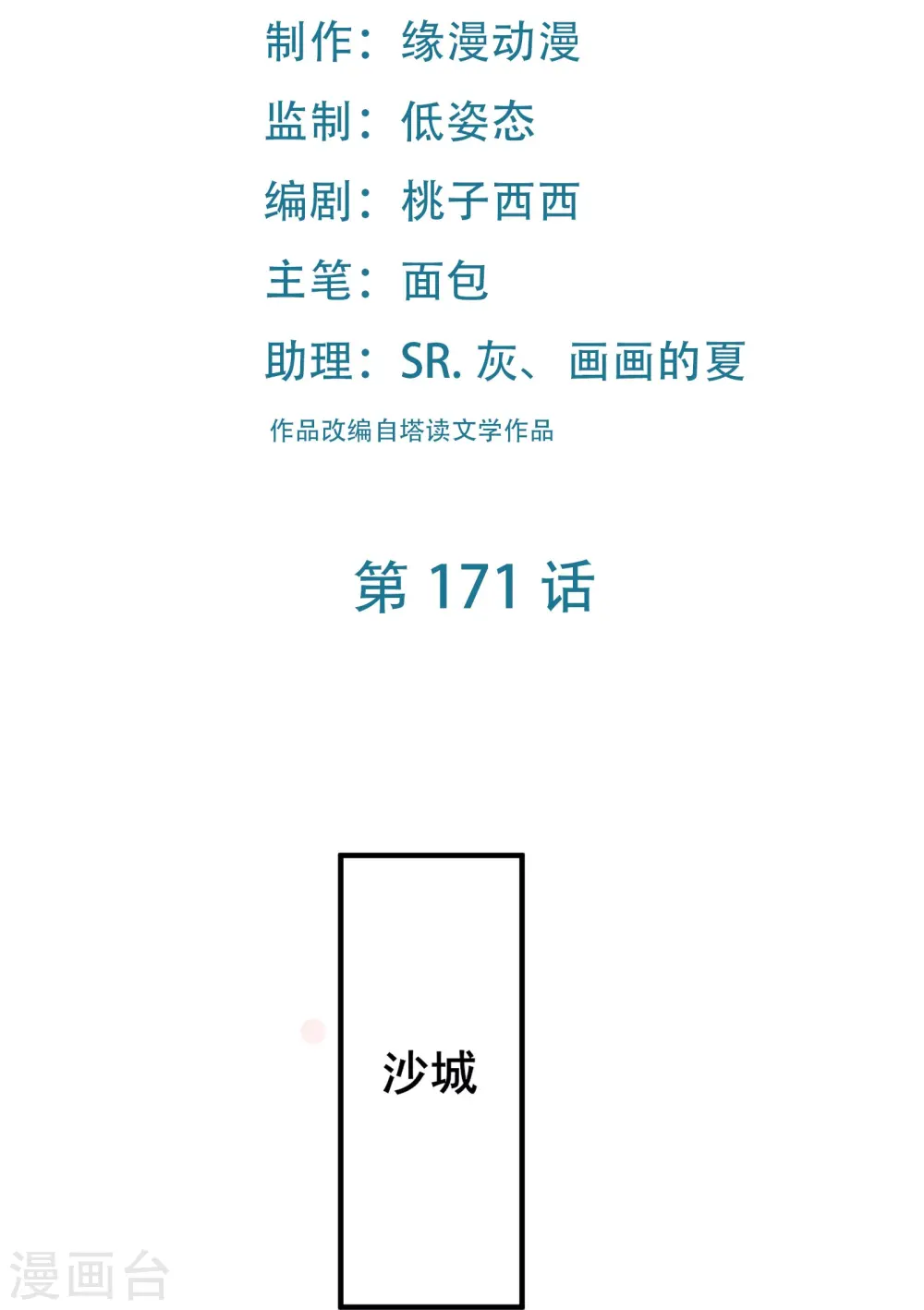 第171话 女将军 第2页