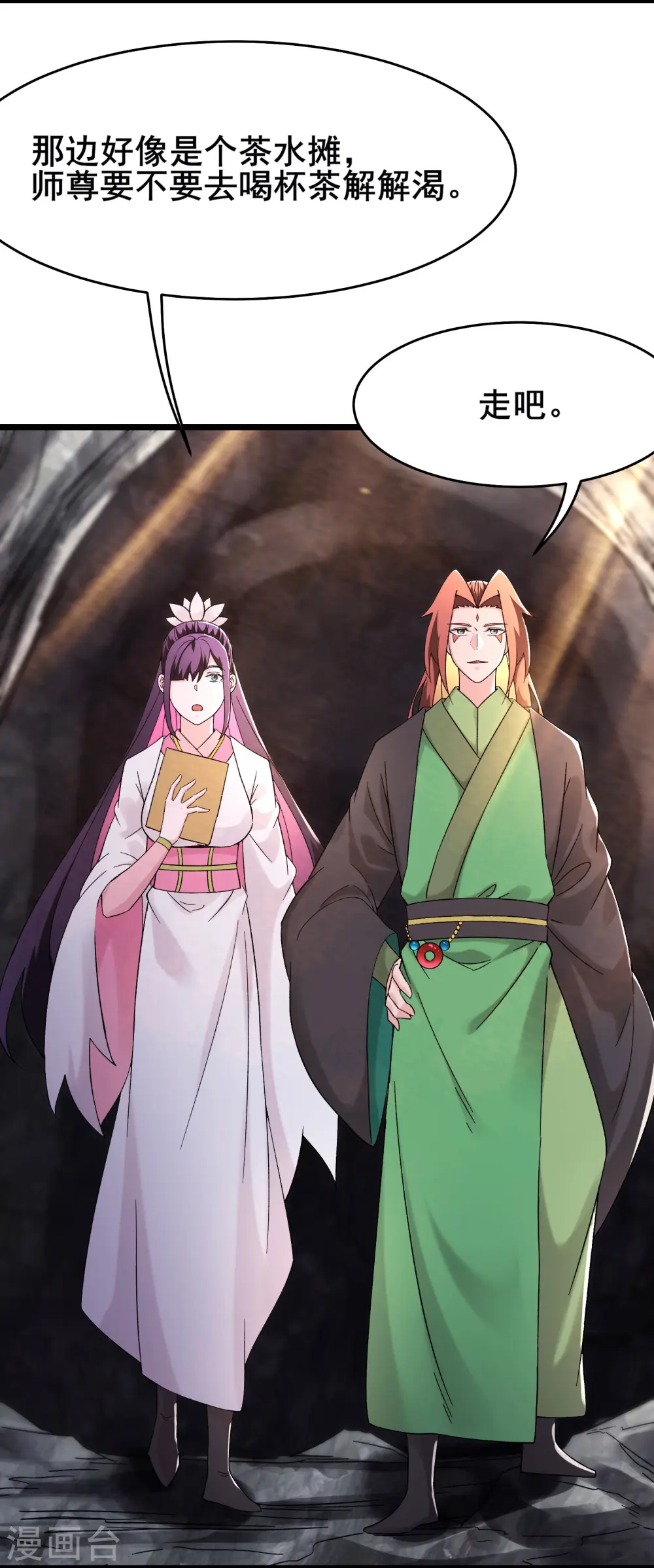 第171话 女将军 第4页