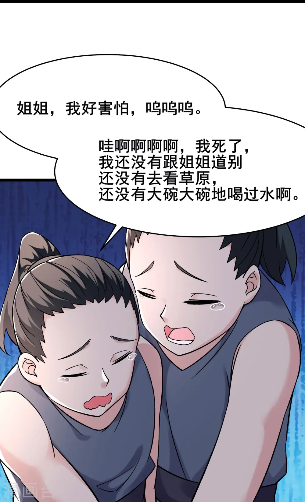 第171话 女将军 第10页