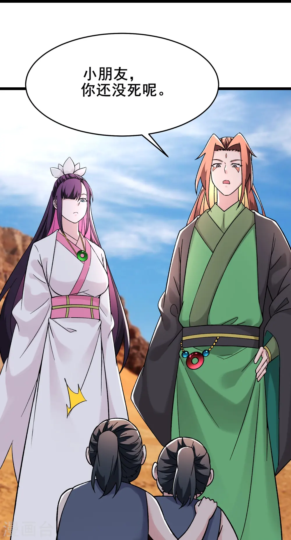 第171话 女将军 第11页