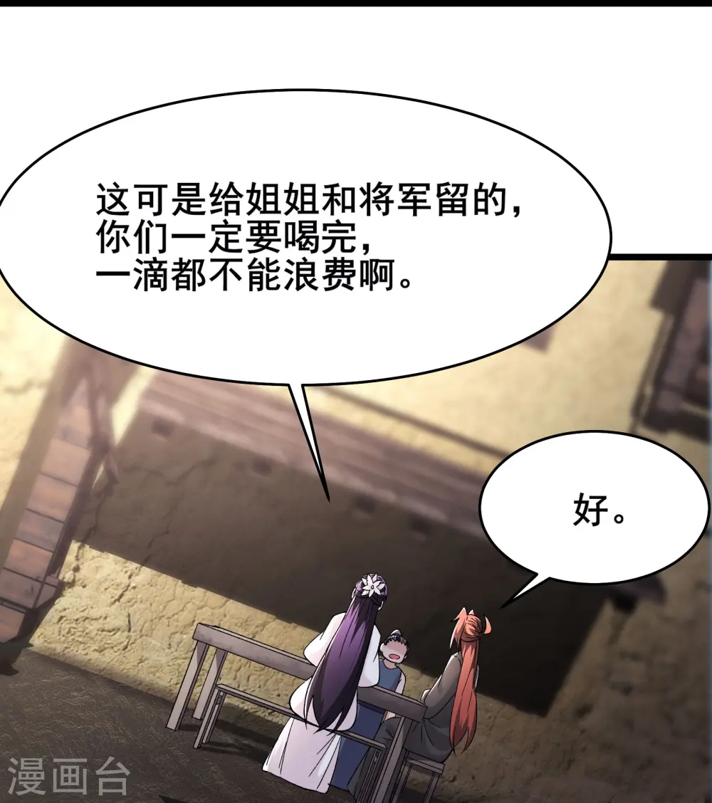 第171话 女将军 第17页
