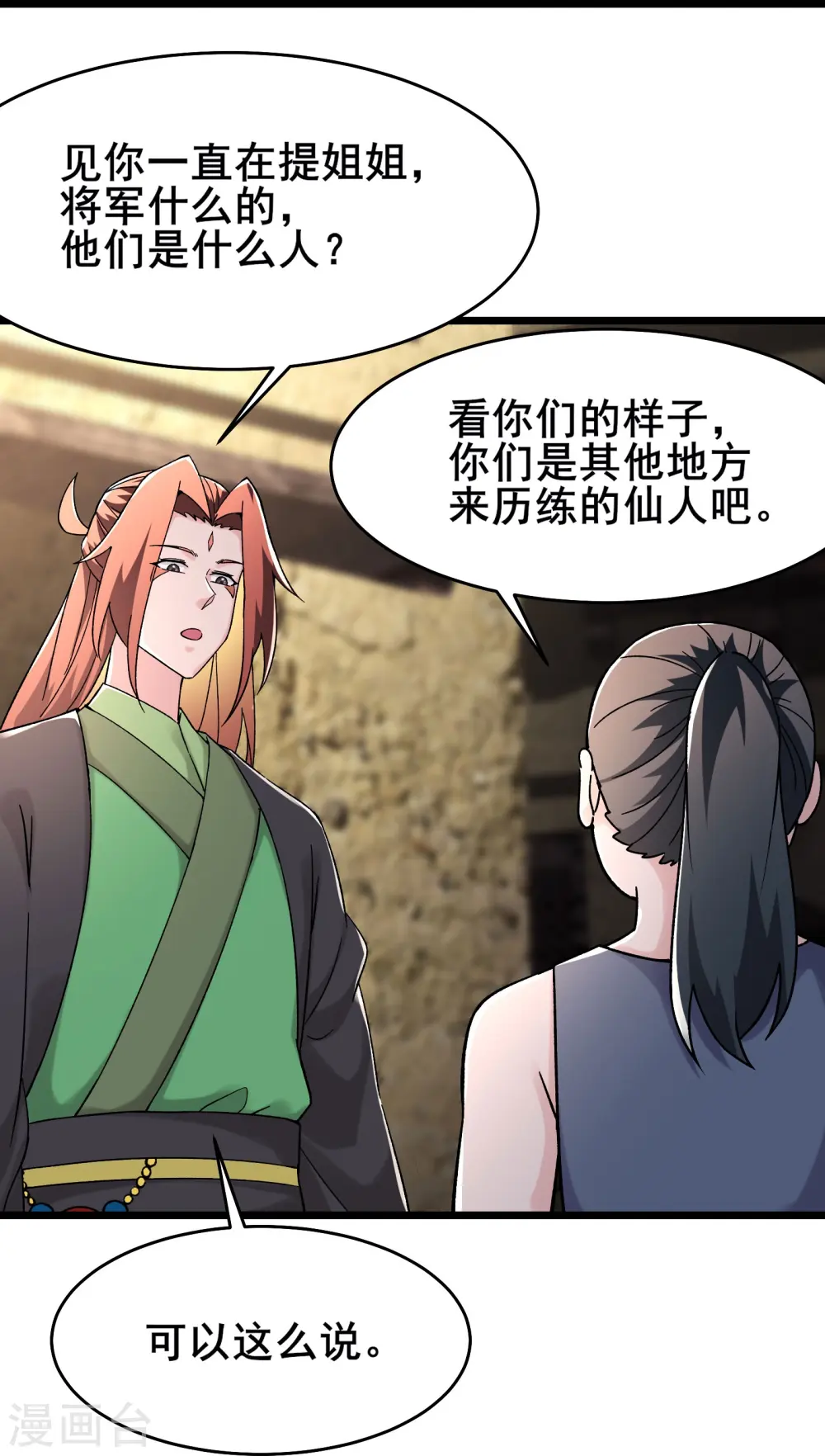 第171话 女将军 第18页