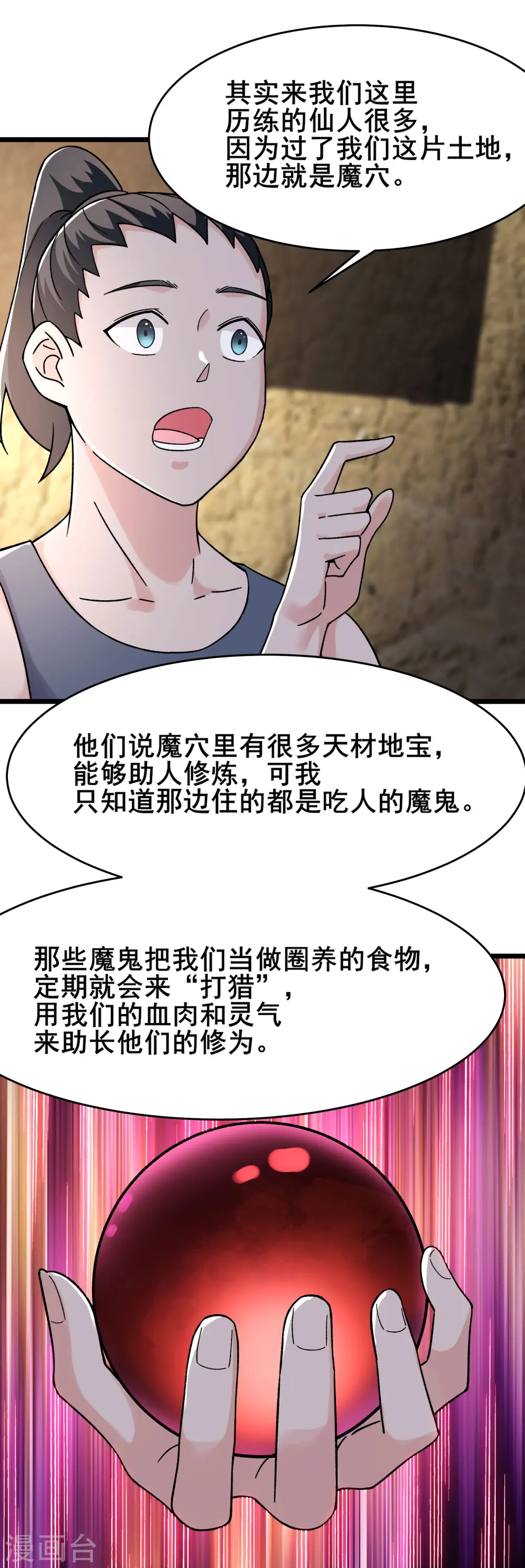 第171话 女将军 第19页